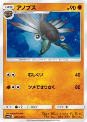 Anorith 045/095