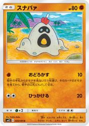 Sandygast 049/095