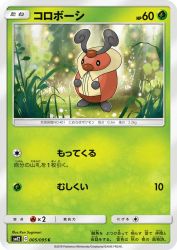 Kricketot 005/095