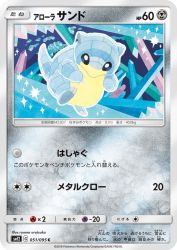 Alolan Sandshrew 051/095