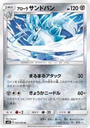 Alolan Sandslash 052/095