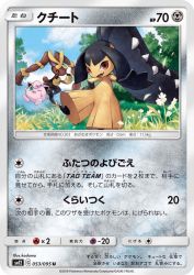 Mawile 053/095