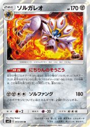 Solgaleo 055/095