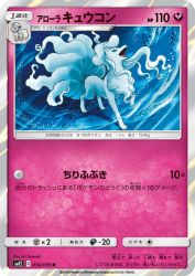 Alolan Ninetales 056/095