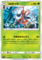 Kricketune 006/095