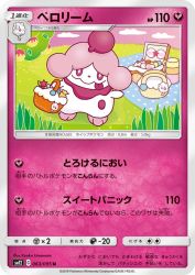 Slurpuff 063/095