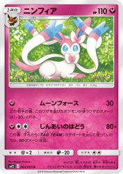 Sylveon 064/095