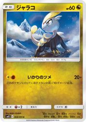 Jangmo-o 068/095