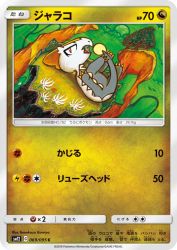 Jangmo-o 069/095