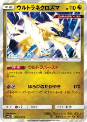 Ultra Necrozma 072/095