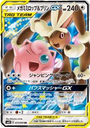 Mega Lopunny & Jigglypuff-GX 073/095