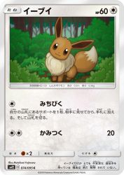 Eevee 074/095