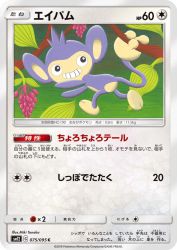 Aipom 075/095