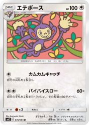 Ambipom 076/095