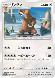Ursaring 078/095