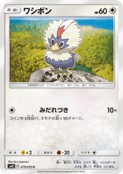 Rufflet 079/095
