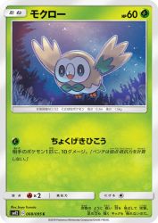 Rowlet 008/095