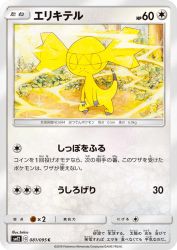 Helioptile 081/095