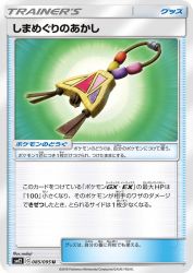 Island Challenge Amulet 085/095