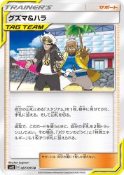 Guzma & Hala 087/095