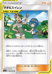 Mallow & Lana 089/095