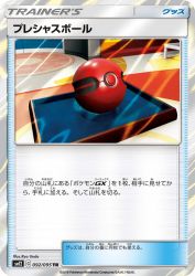 Cherish Ball 092/095