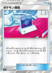 Pokémon Communication 094/095