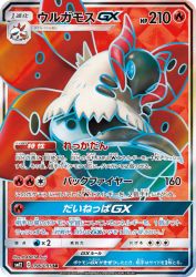 Volcarona-GX 096/095