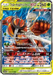 Pheromosa & Buzzwole-GX 001/173