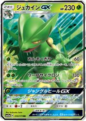 Sceptile-GX 010/173
