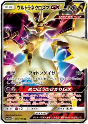Ultra Necrozma-GX 101/173