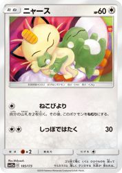 Meowth 105/173