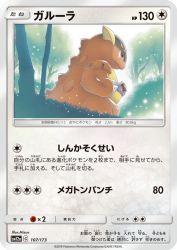 Kangaskhan 107/173