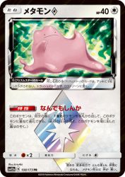 Ditto Prism Star 108/173