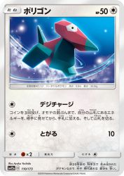 Porygon 110/173