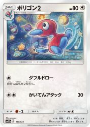 Porygon2 111/173