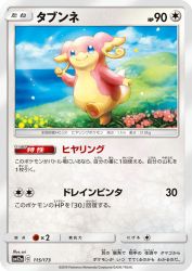 Audino 115/173