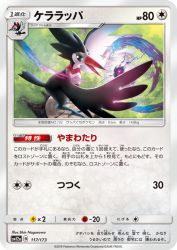 Trumbeak 117/173