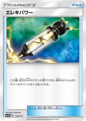 Electropower 118/173