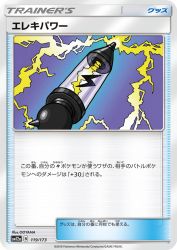 Electropower 119/173