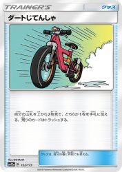Acro Bike 122/173