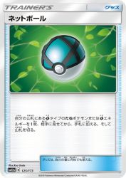 Net Ball 125/173