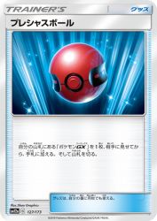 Cherish Ball 127/173