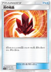 Fire Crystal 133/173
