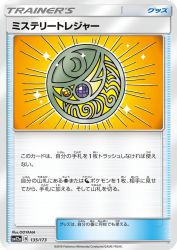 Mysterious Treasure 135/173