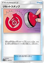 Reset Stamp 137/173