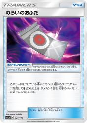 Spell Tag 141/173
