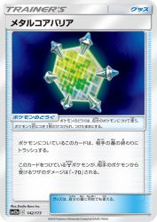 Metal Core Barrier 142/173