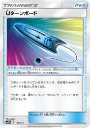 U-Turn Board 143/173