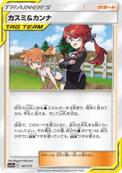 Misty & Lorelei 147/173
